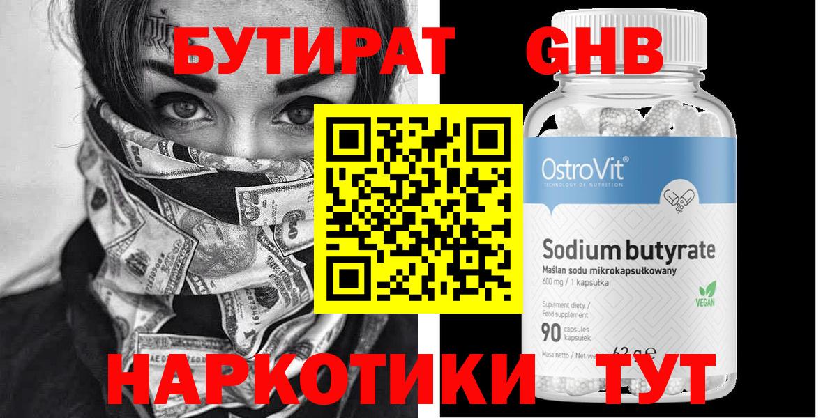 БУТИРАТ 99% Нарткала