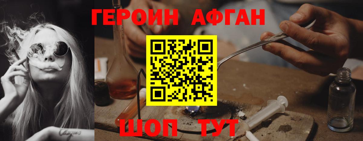 ГЕРОИН Афган Нарткала