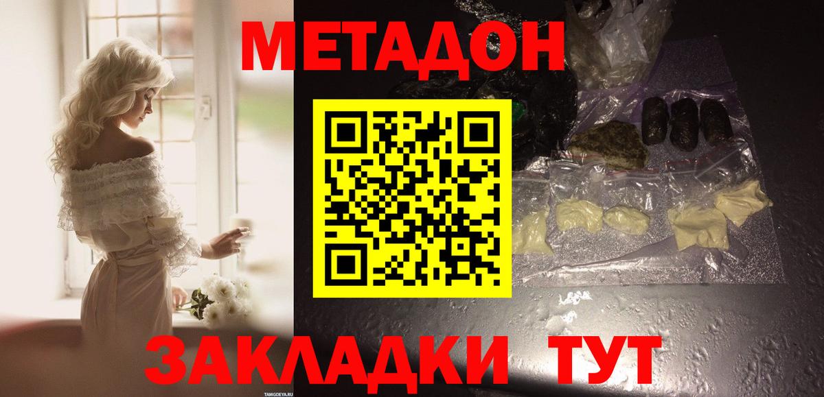 Нарткала  МЕТАДОН кристалл  Метадон мёд  Вход с VPN 